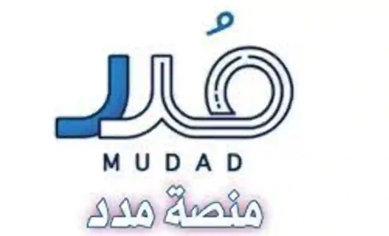 طرق  تسجيل الدخول لنظام مدد للأفراد والأعمال 1445