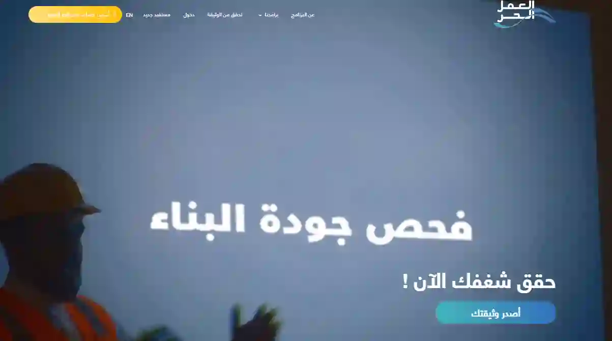 كيف استخرج وثيقة عمل حر 1445؟ وما هي الأوراق المطلوبة؟