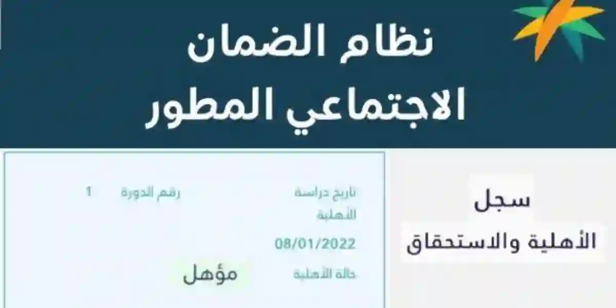 الضمان المطور تسجيل الدخول نفاذ 1445 رابط التسجيل واستعلام الأهلية sbis.hrsd