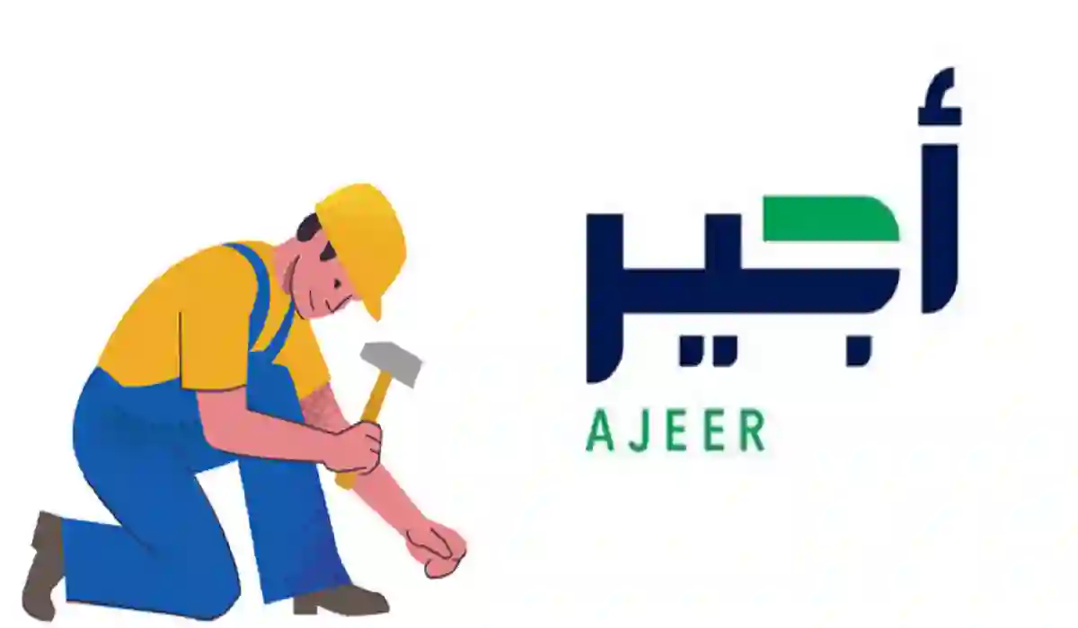 خطوات إنشاء عقد عمل مؤقت في منصة أجير والشروط المطلوبة1445
