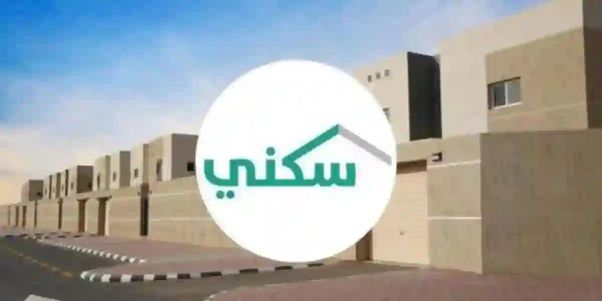 خطوات الحصول على دعم سكني غير مسترد بقيمة 150 ألف ريال