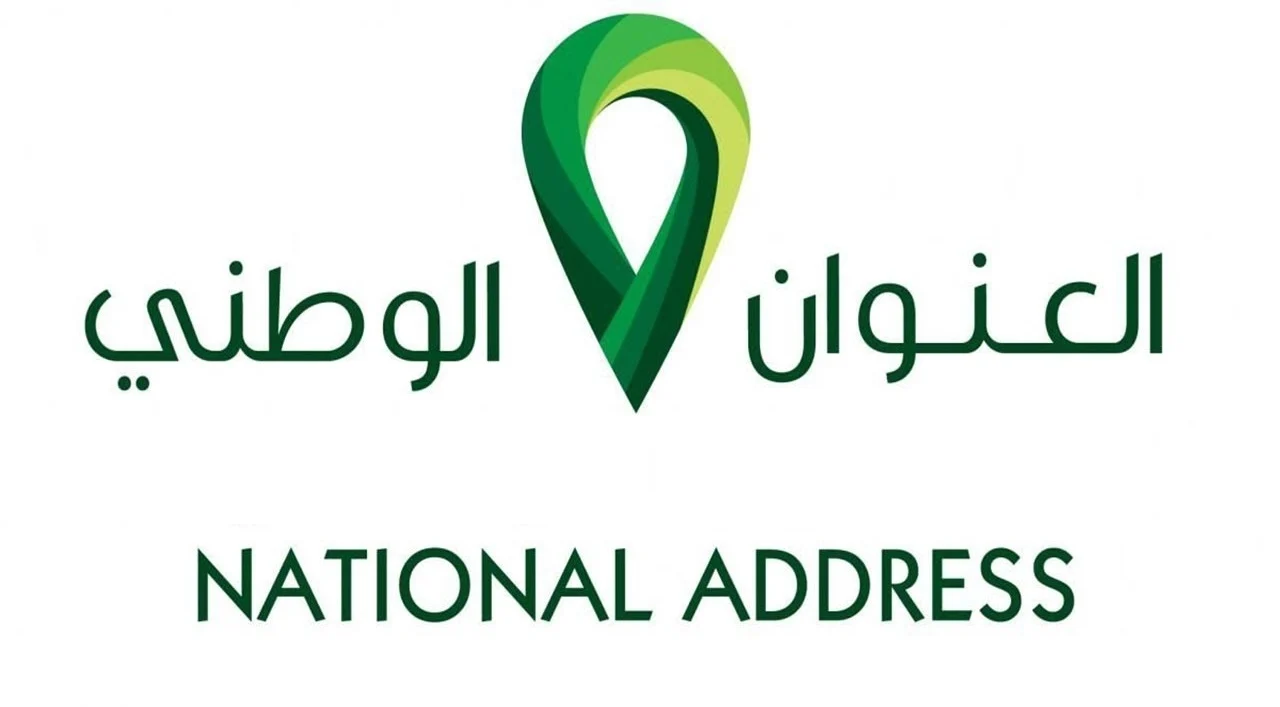 خطوات استعلام عن العنوان الوطني الخاص بي 1445 برقم الهوية 
