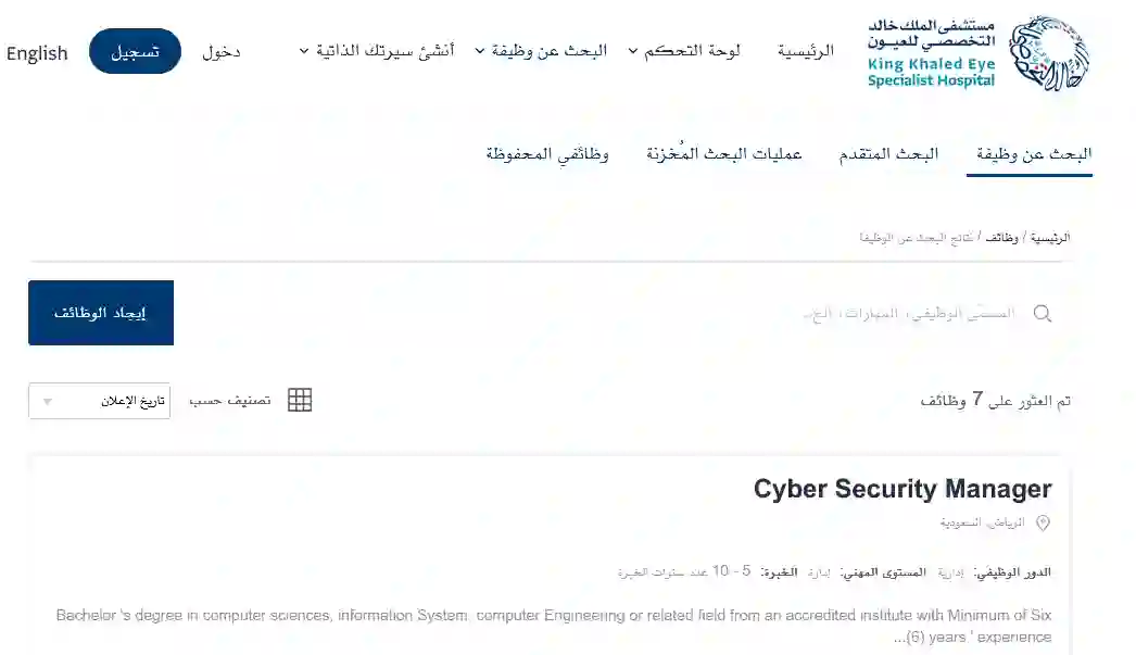 التقديم على الوظائف الشاغرة في مستشفى الملك خالد التخصصي للعيون في الرياض على هذه الوظائف الشاغرة 1445