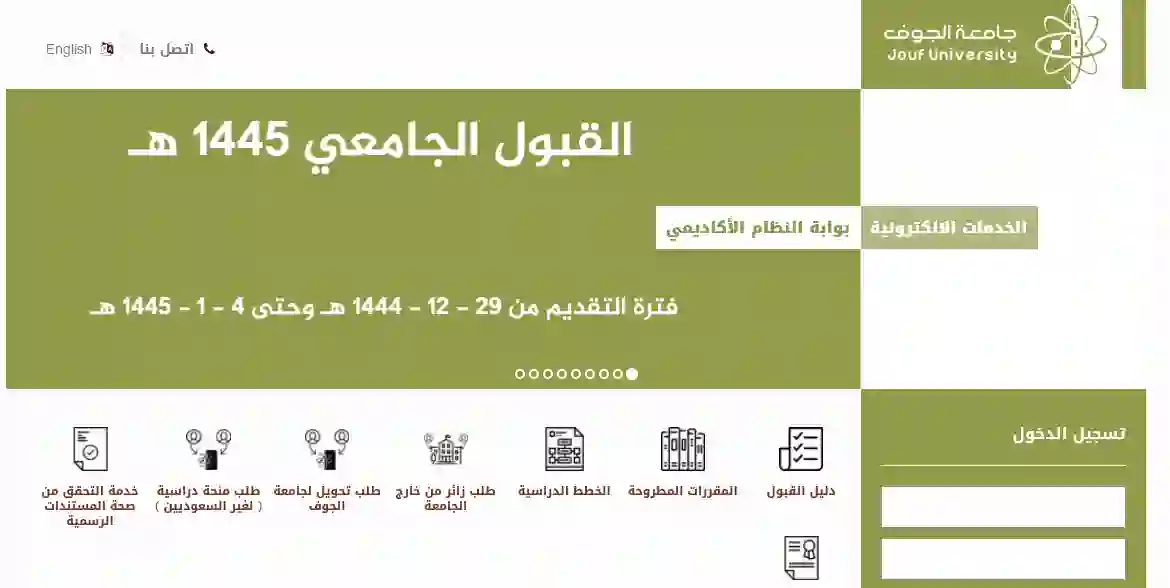شروط التقديم والأوراق المطلوبة للتسجيل في جامعة الجوف 1445 