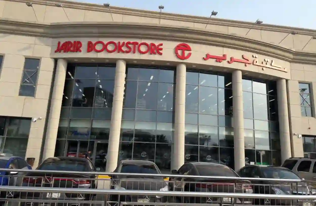 الساعة كم يبدء وينتهي دوام جرير في رمضان 1445؟ 