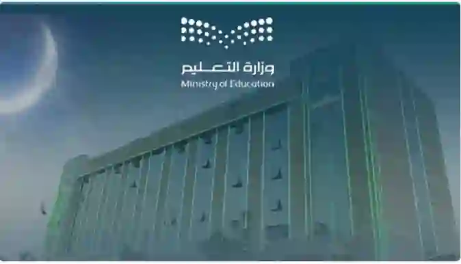 تعليم نجران ينشر مواعيد بداية الحصة الأولى للفصل الدراسي الثالث 1446 في ثاني أيام شهر رمضان 