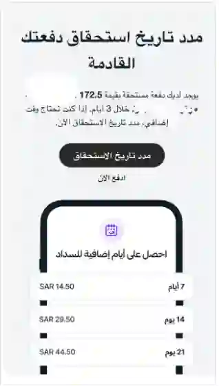 تحذير عاجل في السعودية من شركات اشتري وادفع بعدين بعد بدء فرضها هذه الرسوم الكبيرة على المشتري 