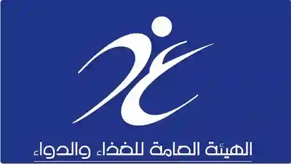 الغذاء والدواء السعودية تصدر توضيح هام حول الاطعمة والوجبات خلال موسم حج 1446 