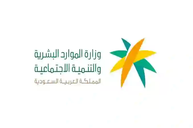 الموارد البشرية تبشر المستفيدين من الضمان الاجتماعي أخبار خير في هذا التاريخ 