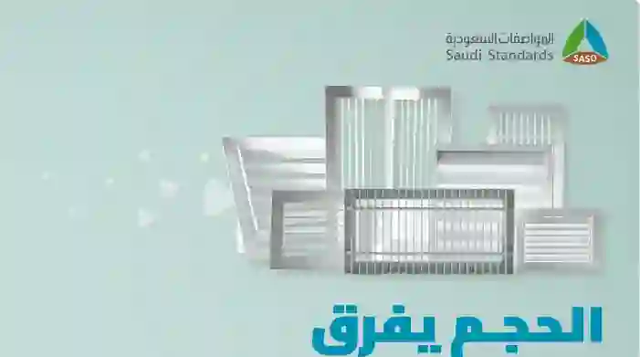 المواصفات والمقاييس السعودية تنشر طريقة إختيار التكييف المناسب لكل غرفة في البيت ومتى تحتاج التكييف المركزي وأنواع التكييفات الموفرة في إستهلاك الكهرباء 1446
