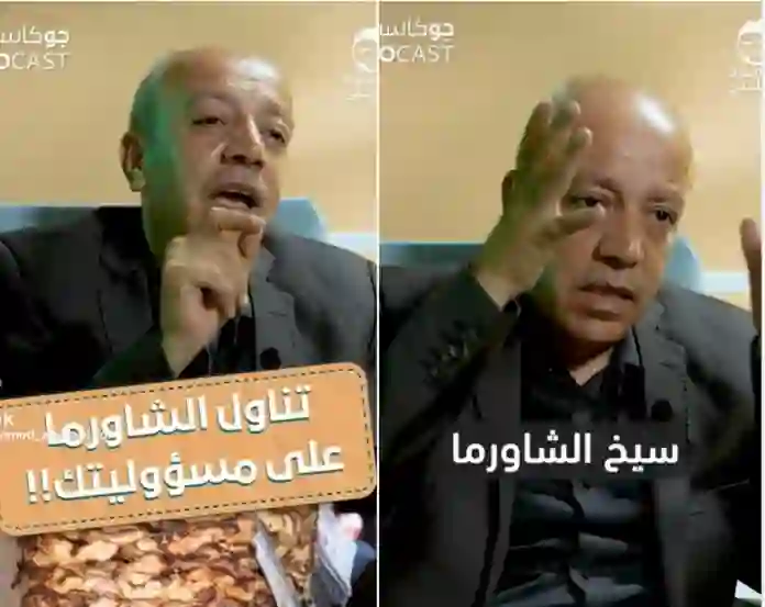 ليش الشاورما هي سبب التسمم الرئيسي في السعودية؟ خبير يحذر من الشاورما لو ظهرت عليها هذه الأشياء 