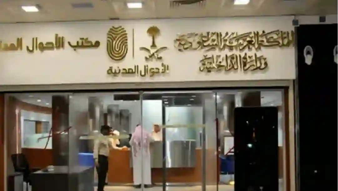 الاحوال المدنية تعلن من اليوم منع استخدام هذه الاسماء لتسمية الاناث في السعودية وهل يلزم تغيير من تم تسميتها بهذا الاسم؟