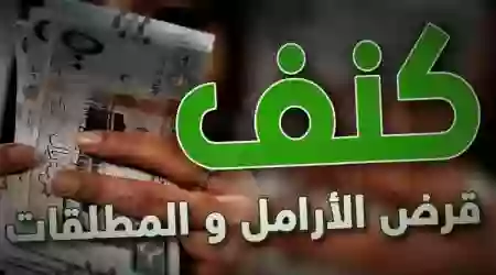 شروط وطريقة الحصول على تمويل كنف للمطلقات والأرامل في السعودية وهل عليه فواذد؟ 