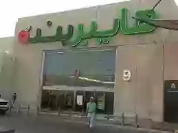 قائمة أقوى التخفيضات من هايبر بندة من اليوم حتى نهاية أكتوبر 