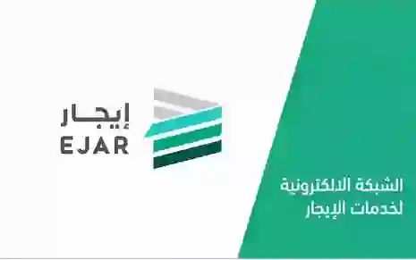 منصة إيجار: يحق للمستأجرين في الرياض فقط تقديم طلبات بتخفيض قيمة الايجار في هذه الحالات