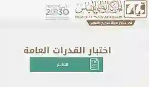 موعد نتائج اختبار القدرات الورقي 1445