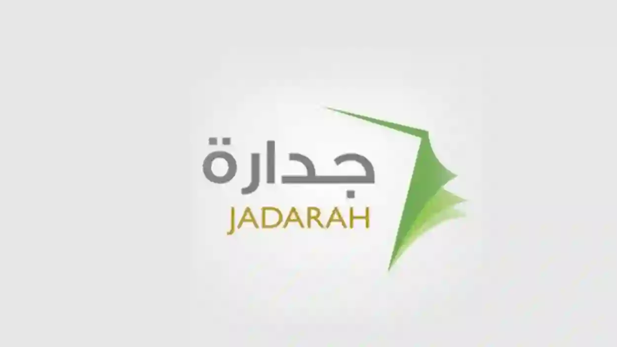 دليل التقديم على برنامج بجدارة للتدريب على رأس العمل 1445 