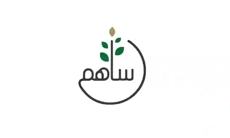 هل منصة ساهم موثوقة للتبرع بالصدقات ودفع الزكا؟ 