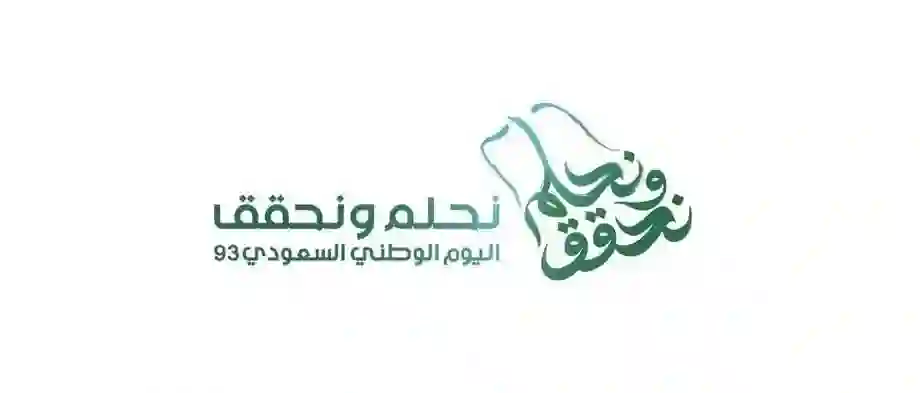 شعار اليوم الوطني السعودي 94 بدقة عالية بعد الكشف عنه رسمياً 