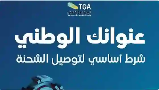 السعودية تعلن تغيير نظام استلام وإرسال الشحنات من الافراد والشركات والمتاجر الالكترونية داخل وخارج المملكة وتكشف متطلبات النظام الجديد 