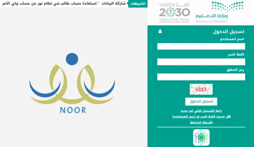 الفرق بين خدمات منصة مدرستي school.madrasati.sa ومنصة نور noor.sa  للطلاب وأولياء الأمور 