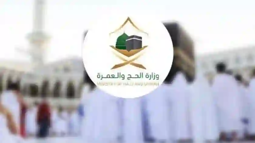 الحج والعمرة تعلن شروط ومتطلبات جديد للسماح للأطفال بأداء مناسك العمرة 1446 