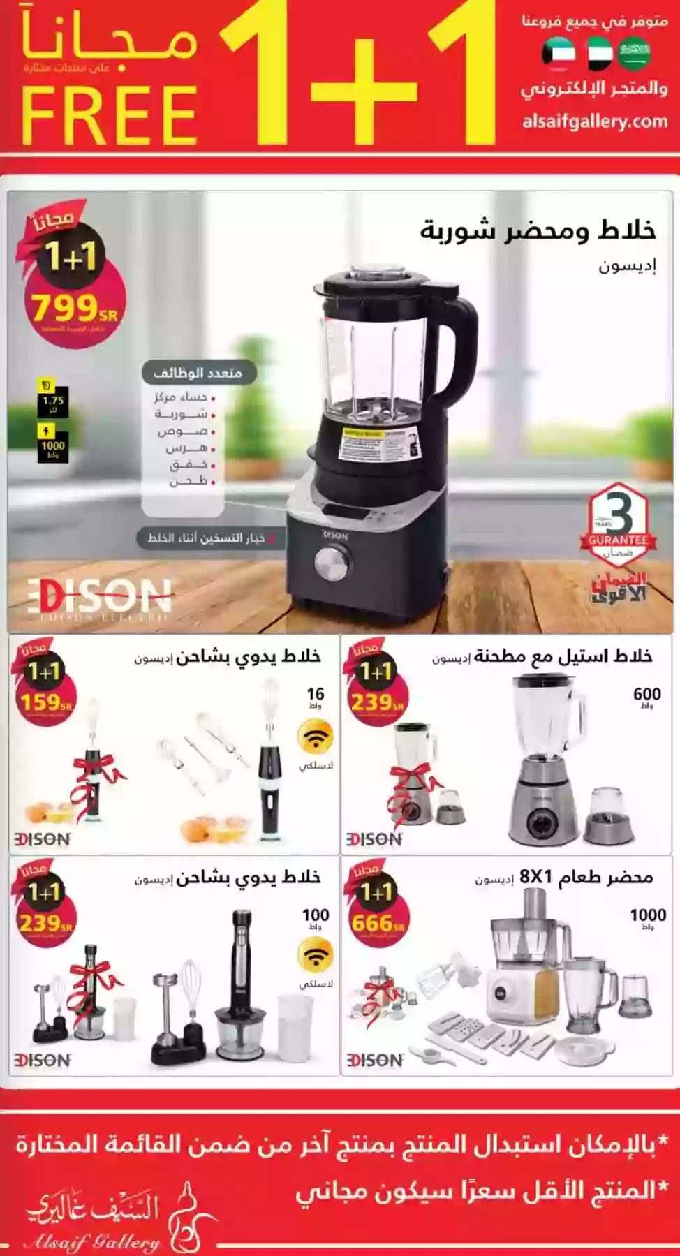 المنتجات ضمن عروض السيف جاليري 1 + 1. 