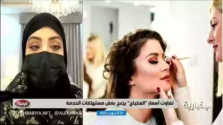 كم أسعار مكياج العروسة في السعودية؟ فيديو لخبيرة للأسعار بالتفصيل