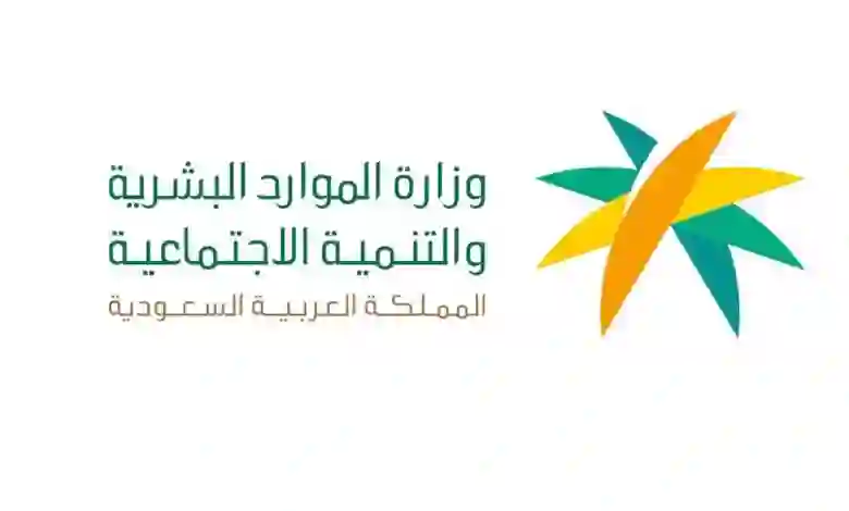 رسمياً: الموارد البشرية تكشف عن حالات يتم فيها الوقف الفوري للضمان المطور عن المستفيد وتحذر الجميع من الوقوع في هذا الخطأ 