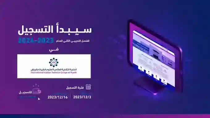 طريقة وشروط التسجيل في المسار العسكري في كلية علوم الطيران السعودية 1445 