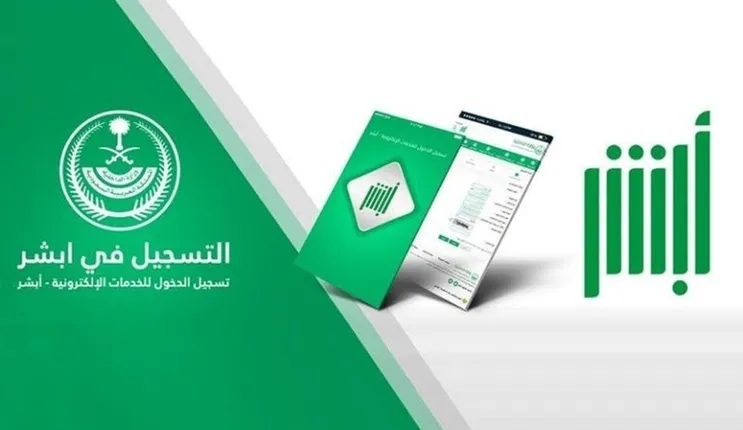تسهيل اصدار شهادة الميلاد عبر أبشر في 6 خطوات فقط وهذه هي الأوراق المطلوبة 