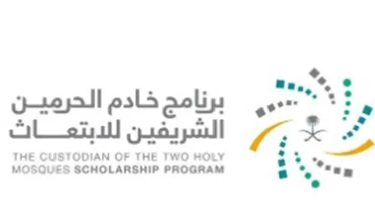 طرق الحصول على منحة دراسية مجانية بالكامل في السعودية؟