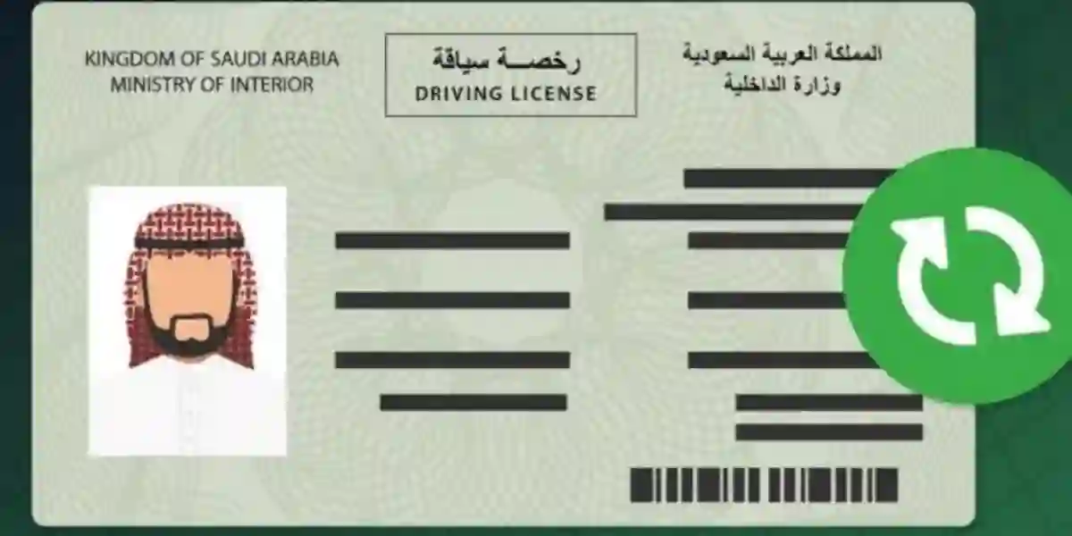 المرور يعلن عن شروط جديدة من اليوم لاستخراج رخصة قيادة عمومي للمقيمين في السعودية 2024