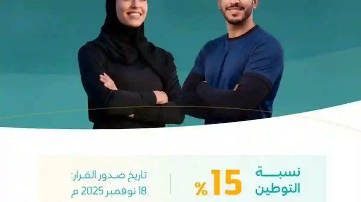 خبر مؤلم للمقيمين في السعودية والموارد البشرية تفاجئ الجميع ببدء تطبيق قرار توطين هذه المهنة 