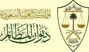 خطوات التقديم على برنامج التدريب التعاوني بديوان المظالم 1445 وموعد التقديم