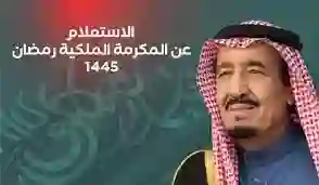 رسمياً: مجلس الوزراء يكشف تفاصيل المكرمة الجديدة لرمضان 1445 