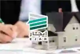 منصة إيجار تعلن رسمياً الجهة التي يحق لها تحديد قيمة الإيجار للعقار السكني أو التجاري من الشهر القادم 