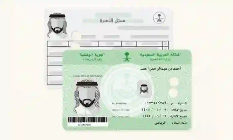 متطلبات استخراج الهوية الوطنية السعودية الجديدة للأطفال رسومها ولأوراق المطلوبة وأقل سن مسموح له استخراج الهوية الوطنية 1446