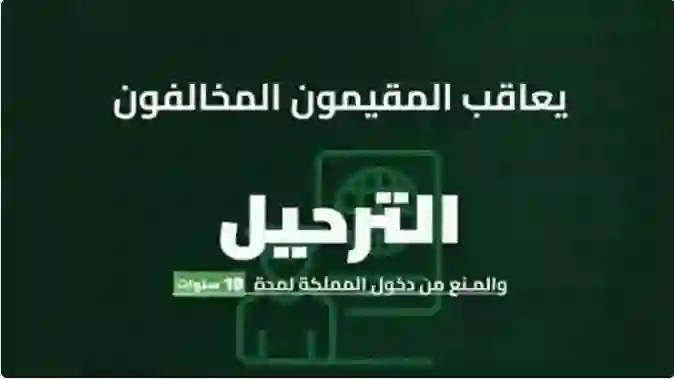 الداخلية السعودية تعلن عن تطبيق عقوبة الابعاد لمدة عشر سنوات وغرامة 100 ألف ريال للحجاج الذين يتورطون في أحد هذه المخالفات في موسم حج 1446 