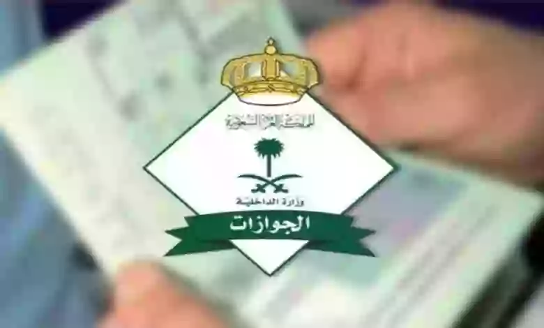 المديرية العامة للجوازات تعلن عن شروط تمديد تأشيرة الزيارة للأفراد 1445 