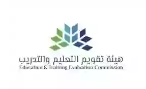 توضيح هام من هيئة تقويم التعليم حول إختبار القدرات العامة 1445 