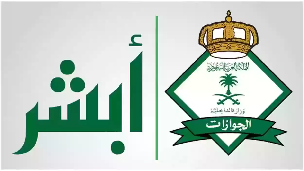 المديرية العامة للجوازات تعلن عن تسهيلات جديدة لاصدار تأشيرة خروج وعودة ومدة صلاحيتها 1445
