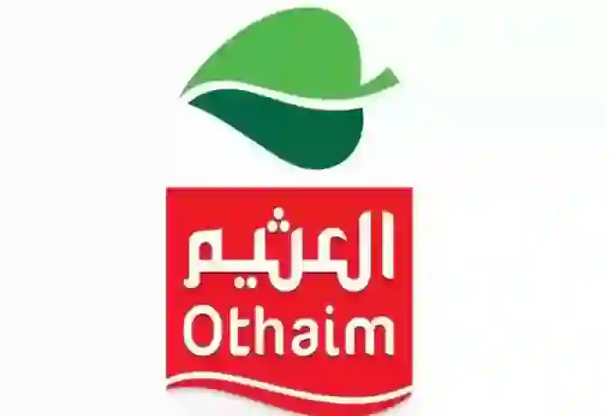 المنتجات المشمولة في عروض أسواق العثيم في الرياض تبدء من اليوم ومقارنة الأسعار قبل وبعد العروض 