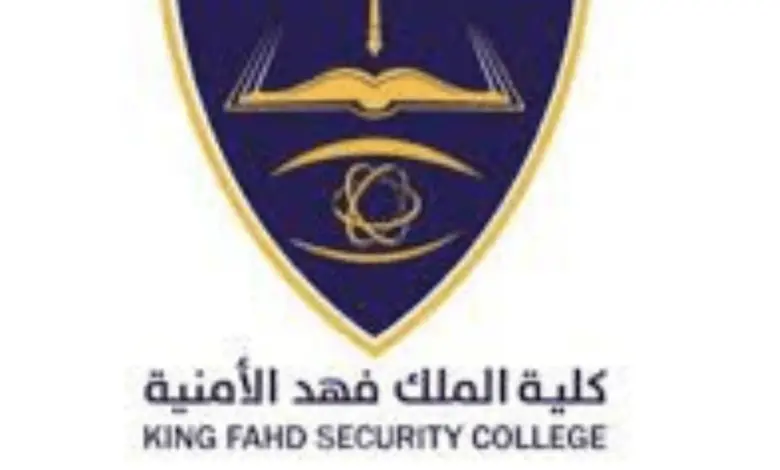 رابط وشروط التسجيل والقبول في الوظائف الشاغرة في كلية الملك فهد الأمنية وكم يعطون رواتب؟ 