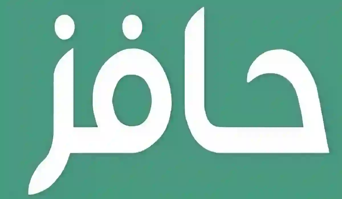 خطوت تغيير رقم الجوال في حافز 2024