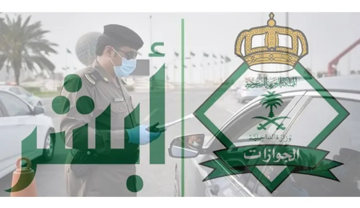 تفويض سيارة هل يمنع إصدار تأشيرة خروج نهائي؟ الجوازات السعودية تجيب بالتفصيل 