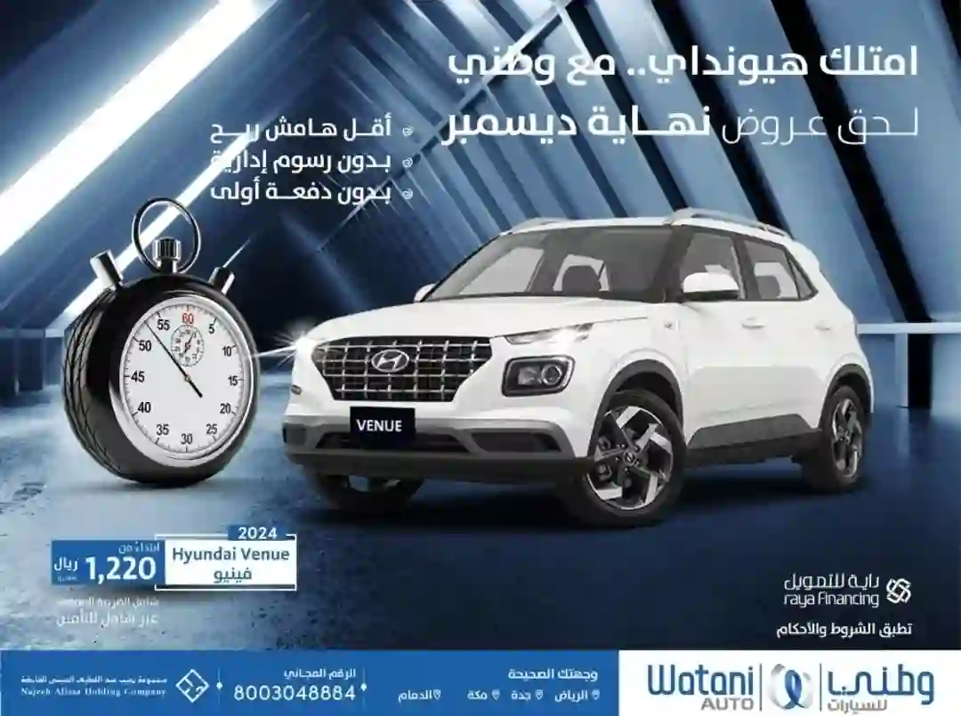 الوعلان يعلن عن عروض جبارة على سيارات هونداي تصفيات أخر السنة وهنا الموديلات والأسعار 
