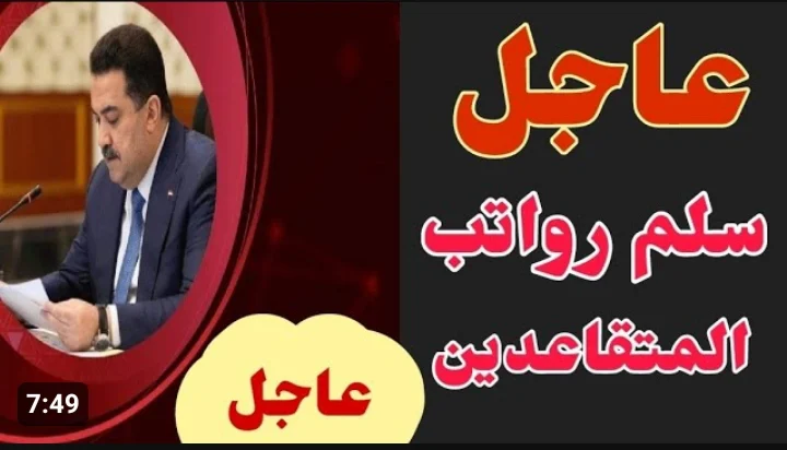 رسمياً: نشر سلم رواتب المتقاعدين الجديد في السعودية من بداية 2024