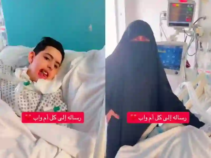 فيديو إصابة طفل سعودي بمرض خطير بسبب الجوال 