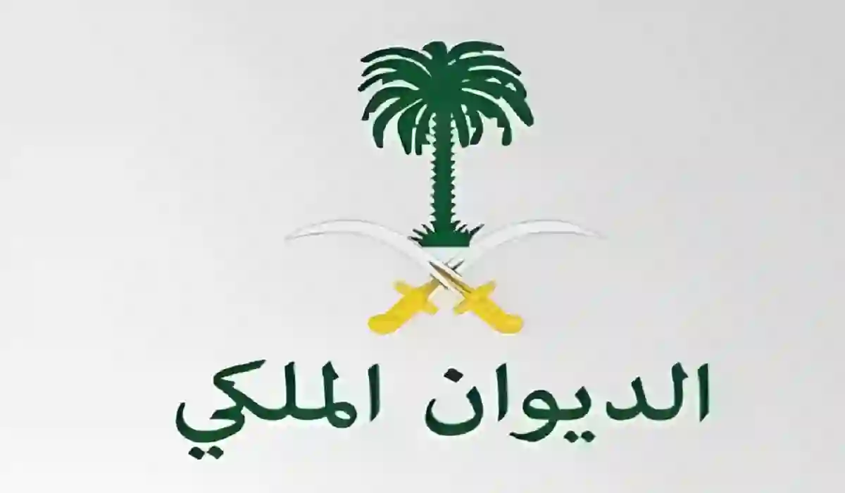 دليل التقديم على طلب للحصول على منحة أرض مجانية من الديوان الملكي السعودي وأهم الشروط 2024